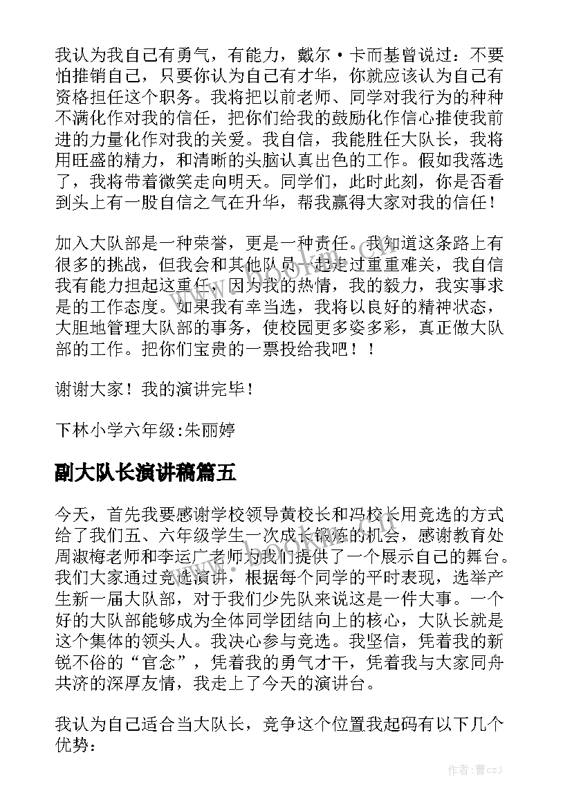 最新副大队长演讲稿 竞选大队长演讲稿(大全10篇)