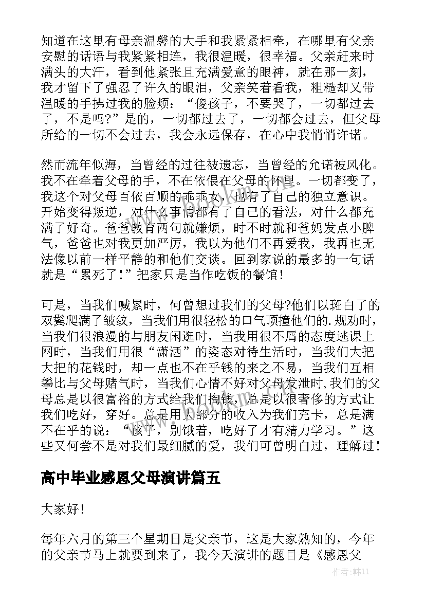 高中毕业感恩父母演讲 高中生感恩父母演讲稿(优质6篇)