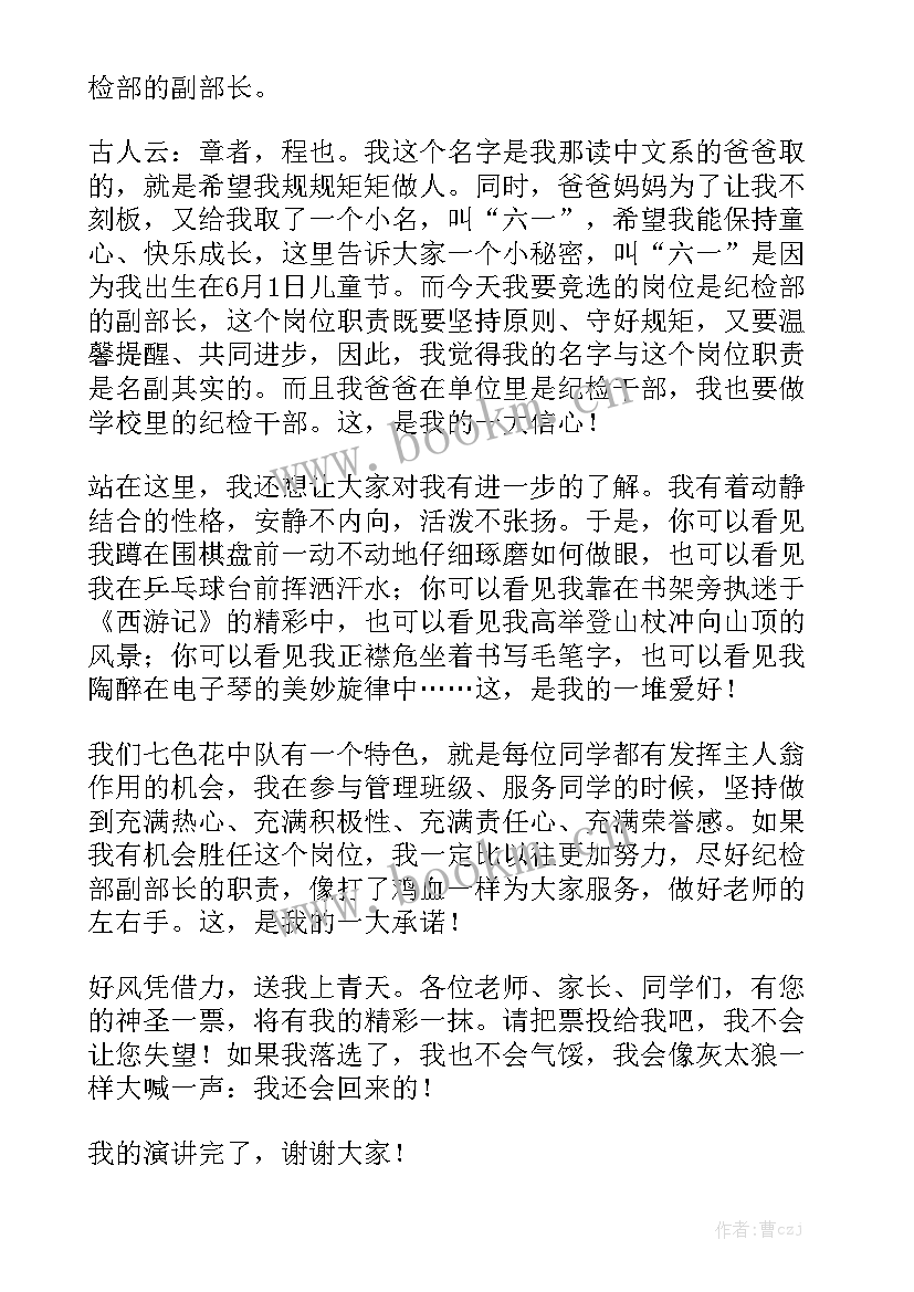 最新竞选副部演讲稿一分钟 竞选副部长演讲稿(实用7篇)