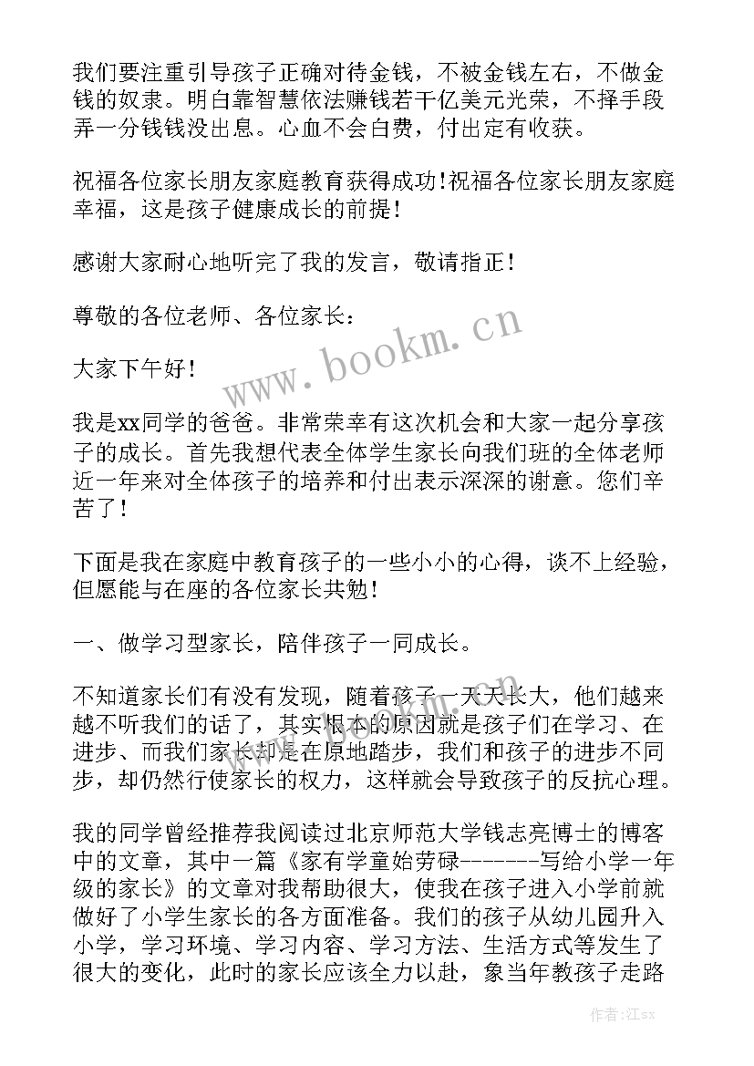 最新周文强的演讲稿(汇总7篇)