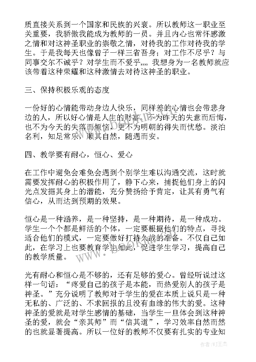 2023年爱的教育交流课教学设计 爱的教育交流会心得体会(汇总9篇)