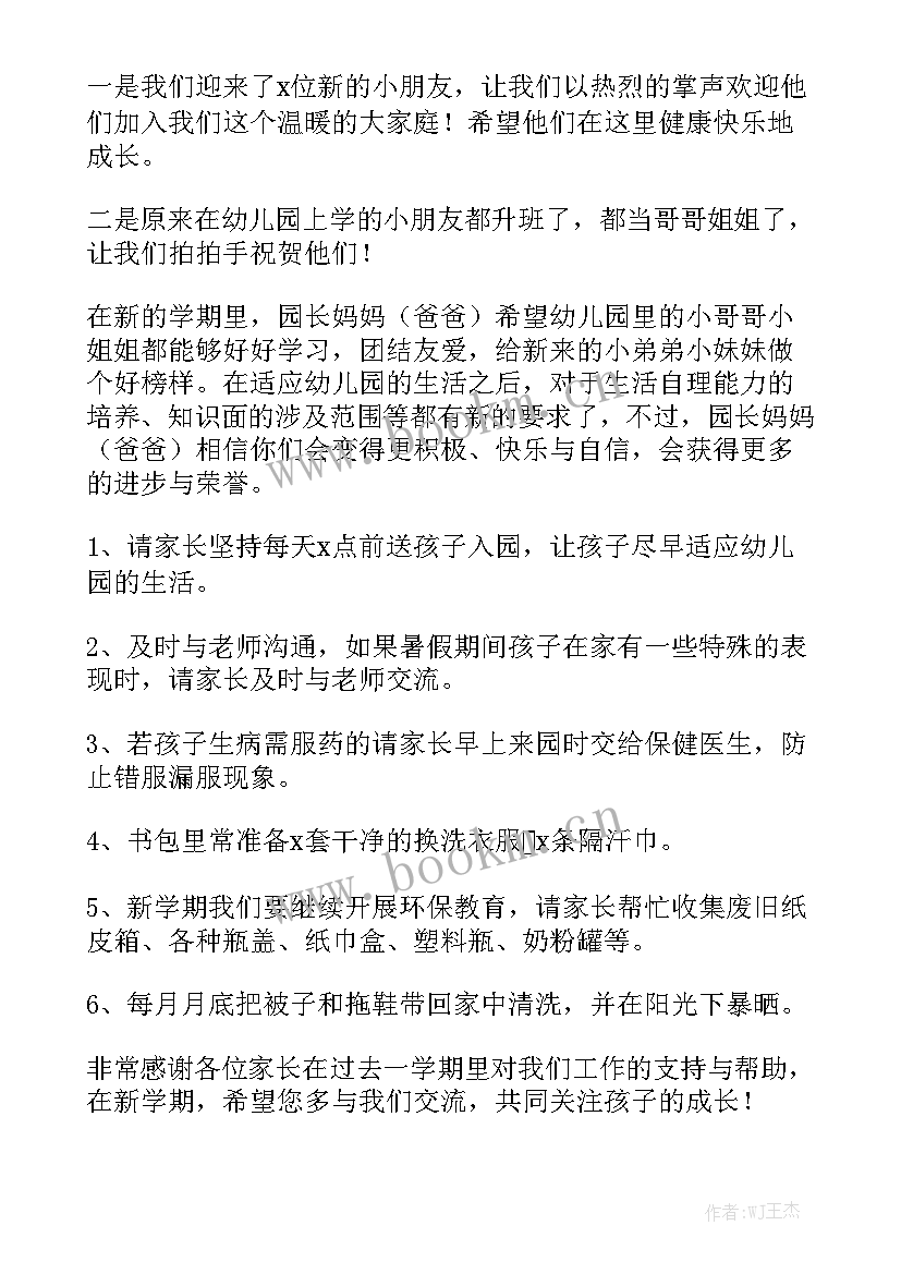 小朋友的演讲稿(大全5篇)