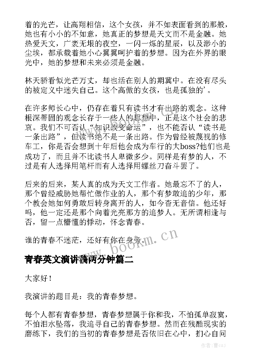 2023年青春英文演讲稿两分钟 演讲稿青春(优质10篇)