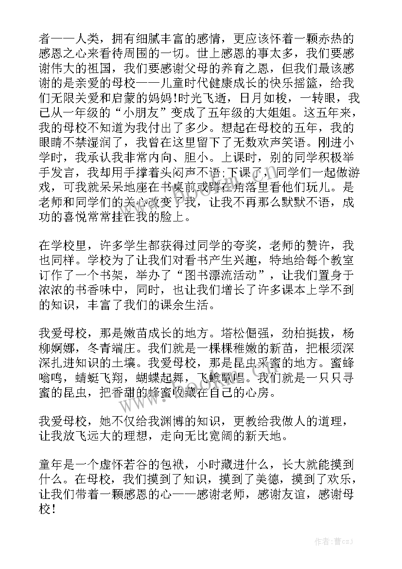 最新警察教师节发言稿(优秀5篇)