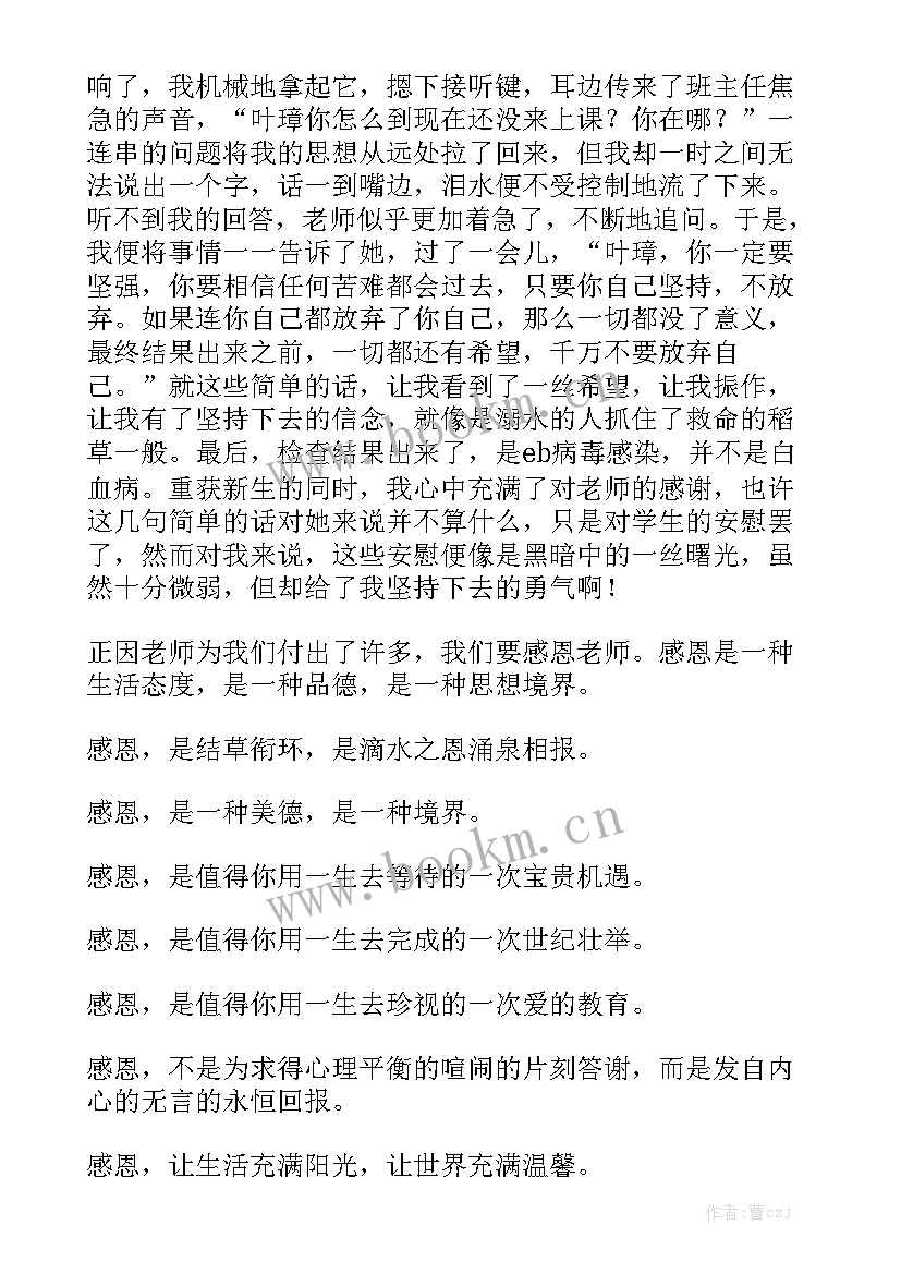 最新警察教师节发言稿(优秀5篇)