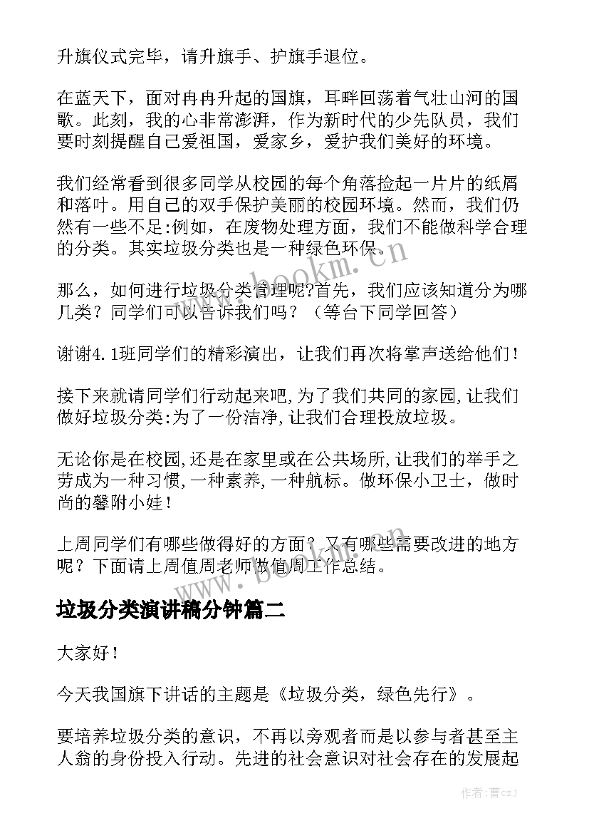 2023年垃圾分类演讲稿分钟 垃圾分类演讲稿(优质7篇)