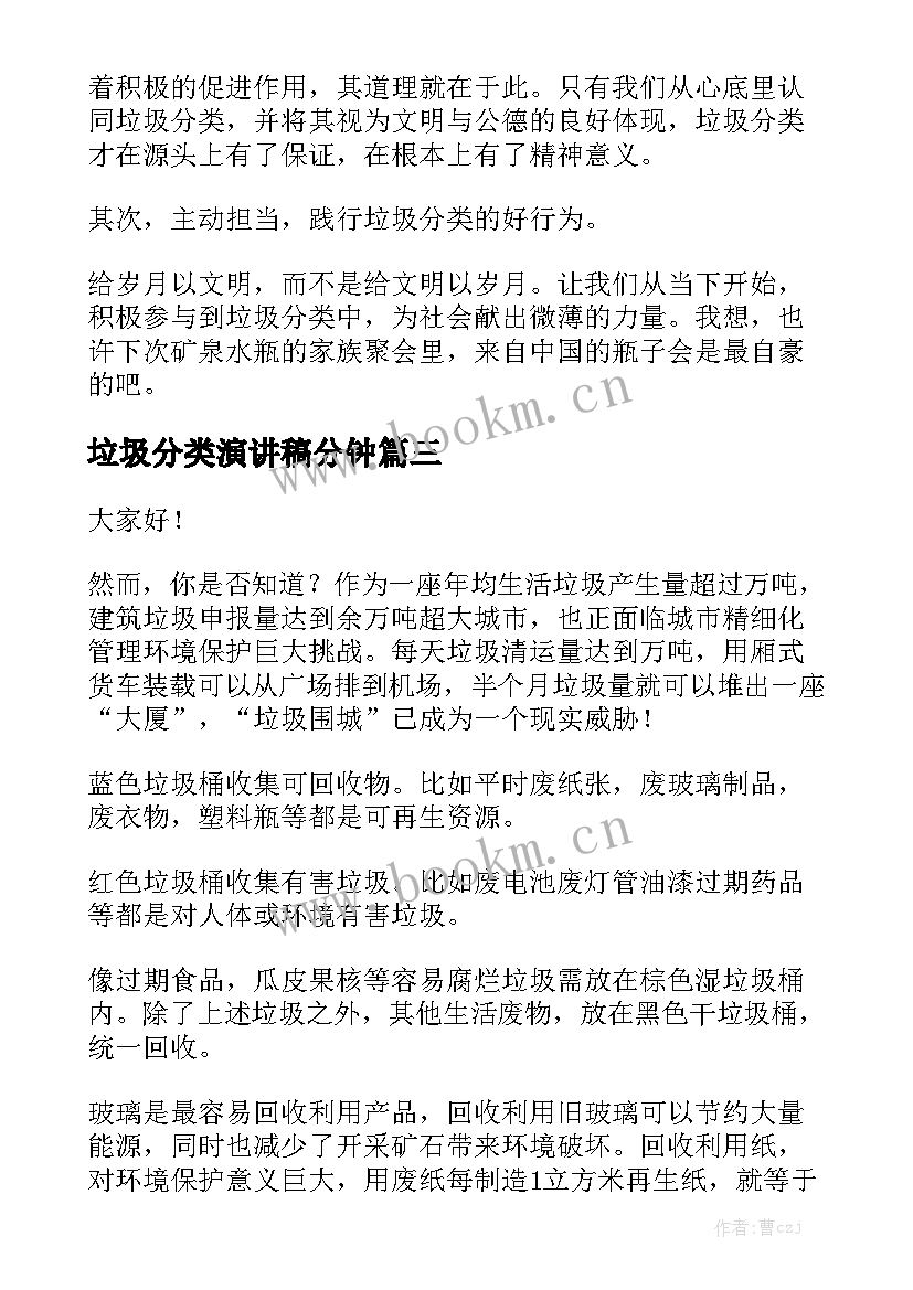 2023年垃圾分类演讲稿分钟 垃圾分类演讲稿(优质7篇)