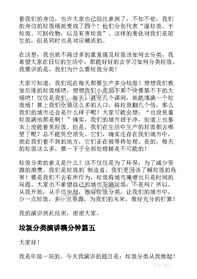 2023年垃圾分类演讲稿分钟 垃圾分类演讲稿(优质7篇)