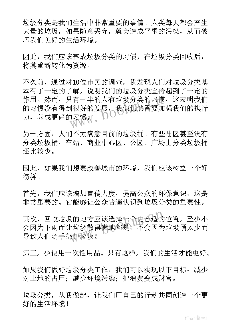 2023年垃圾分类演讲稿分钟 垃圾分类演讲稿(优质7篇)