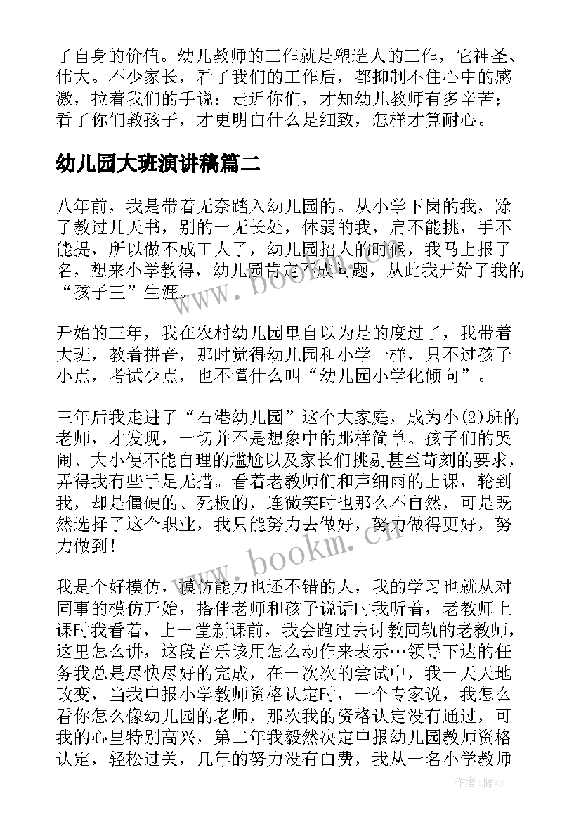 2023年幼儿园大班演讲稿(模板7篇)