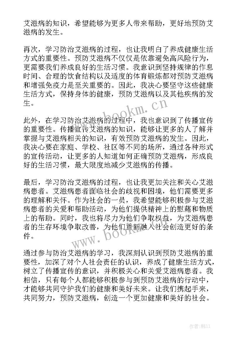 2023年艾滋病的预防演讲稿 预防艾滋病的学习心得体会(优质10篇)