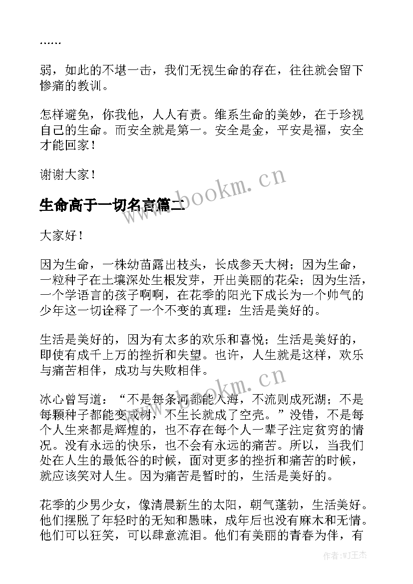 最新生命高于一切名言 生命演讲稿(模板7篇)