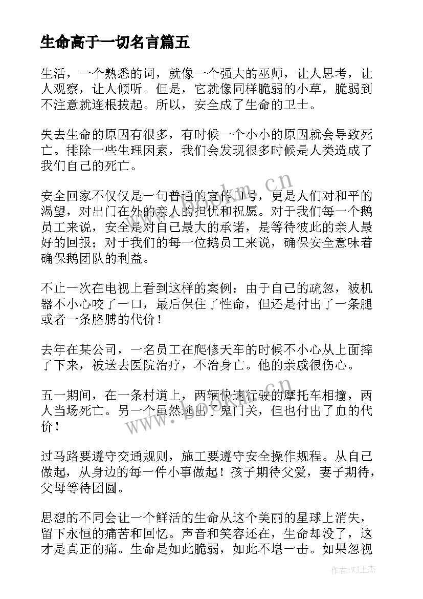 最新生命高于一切名言 生命演讲稿(模板7篇)