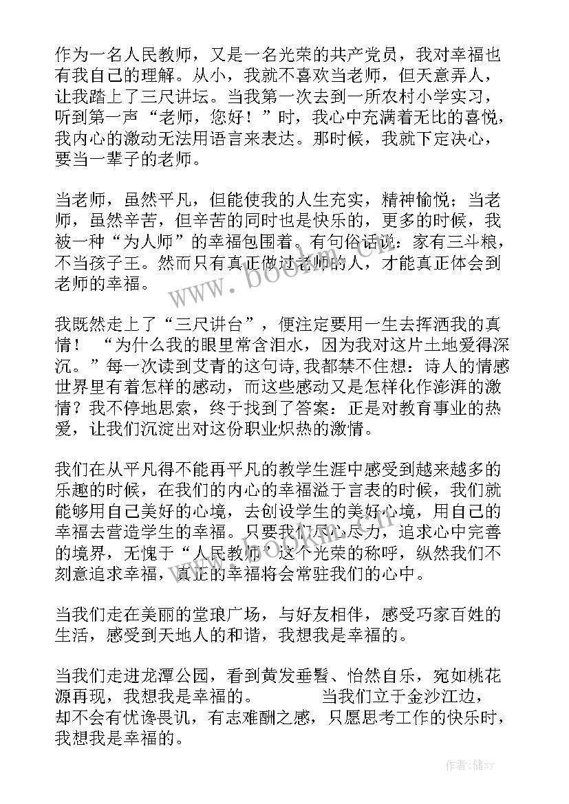 2023年幸福和健康的感悟(汇总8篇)