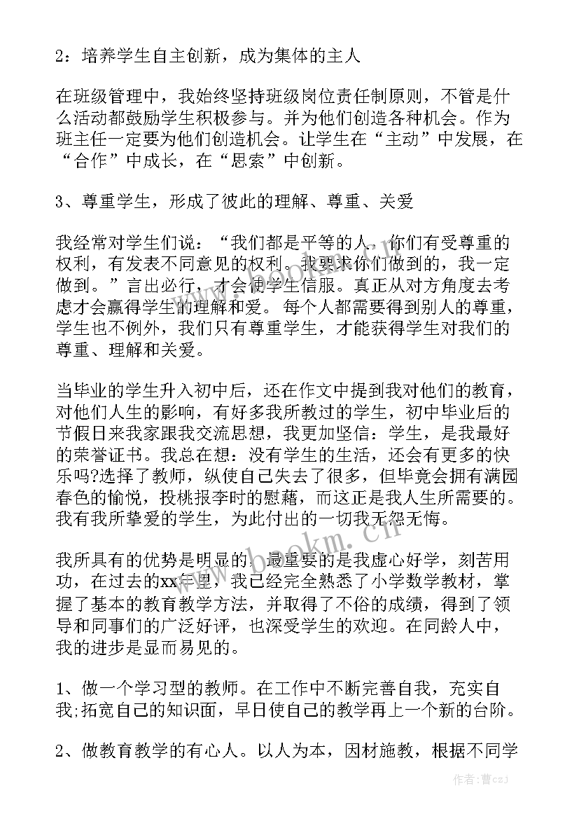 最新幼儿园小班班主任竞选稿 幼儿园班主任竞聘演讲稿(优秀6篇)