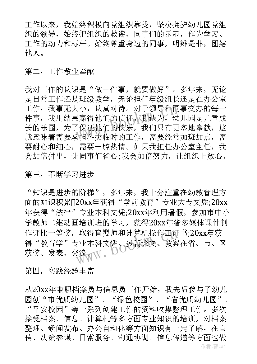 最新幼儿园小班班主任竞选稿 幼儿园班主任竞聘演讲稿(优秀6篇)