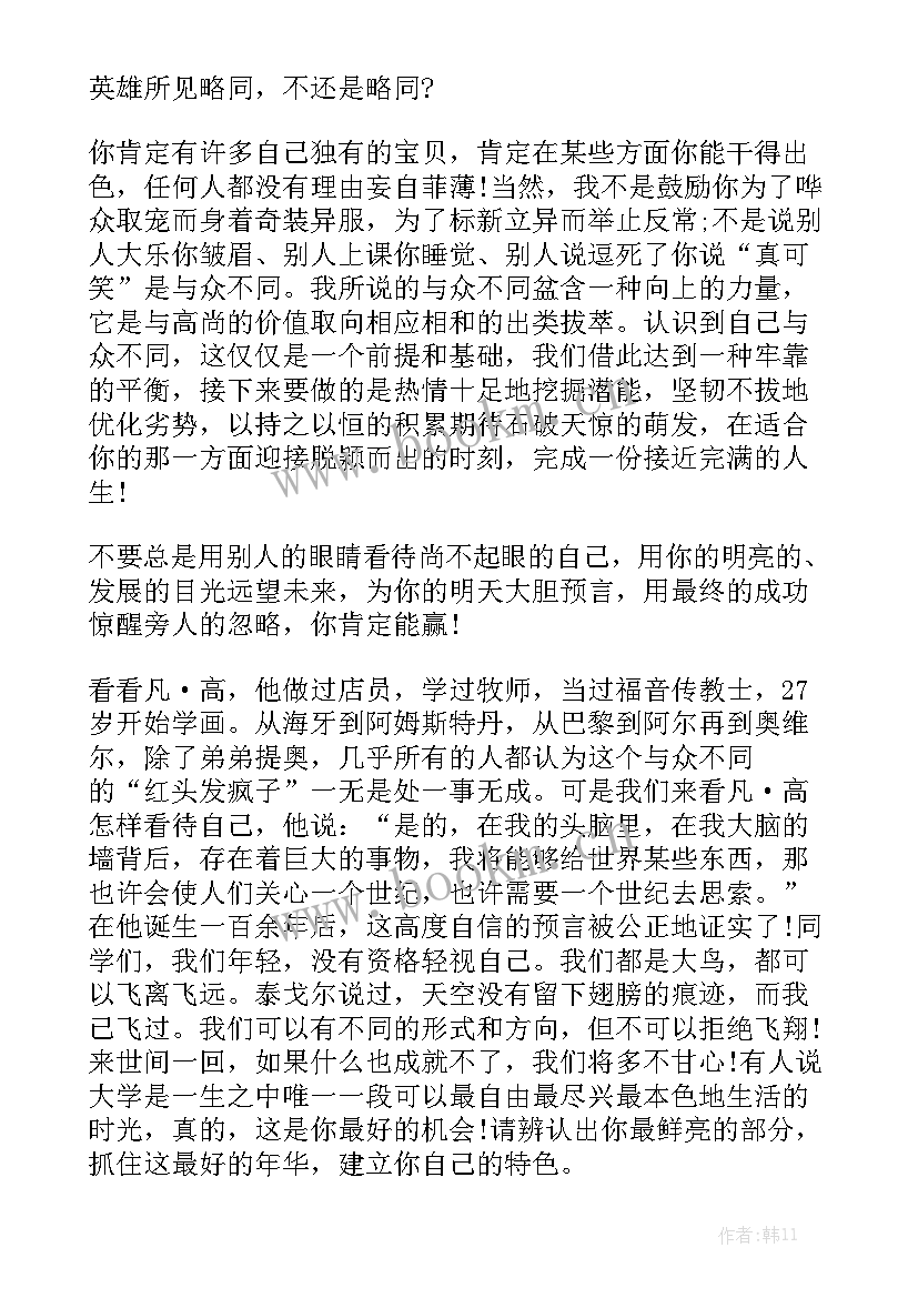 帅气的演讲稿英文翻译 英文青春励志的演讲稿(通用6篇)