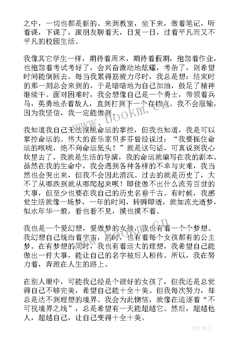 2023年爱自己的演讲稿(精选10篇)