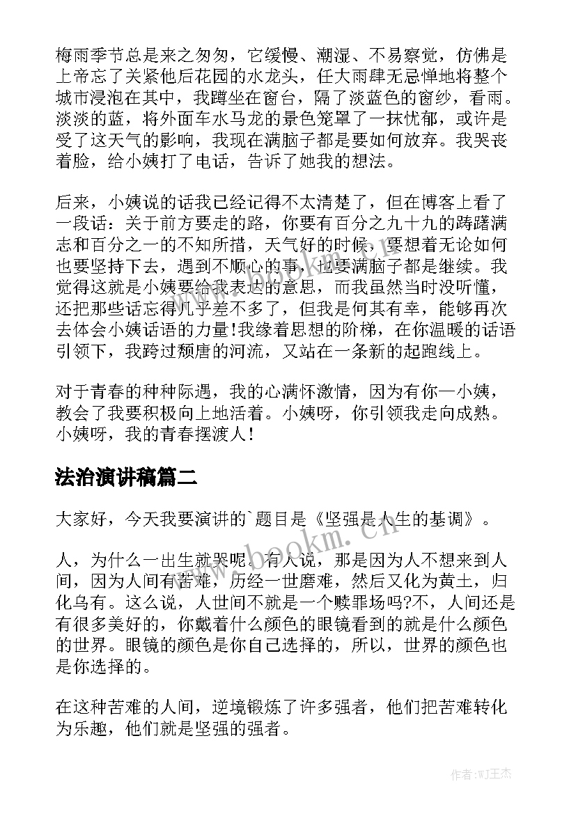 法治演讲稿(优质9篇)