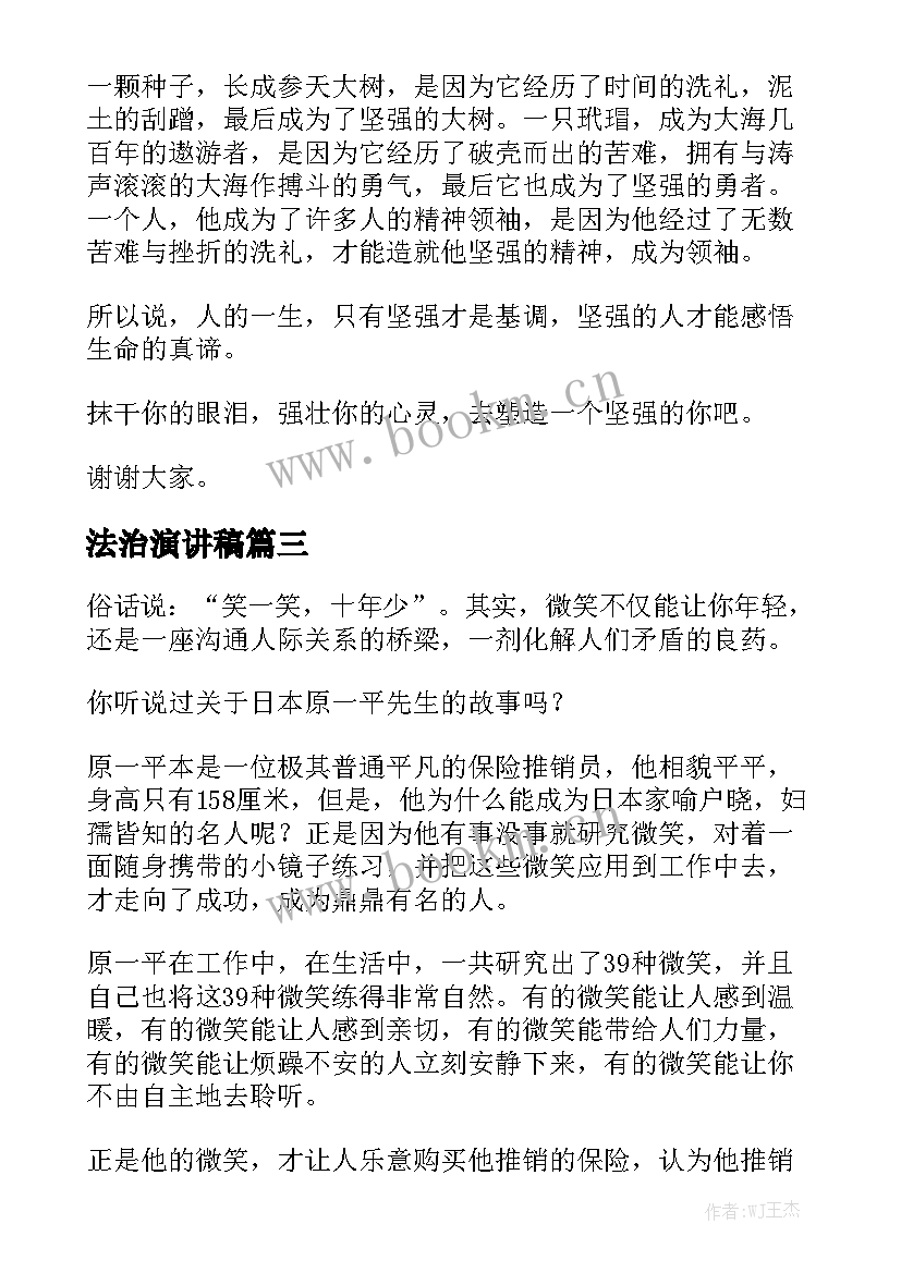 法治演讲稿(优质9篇)