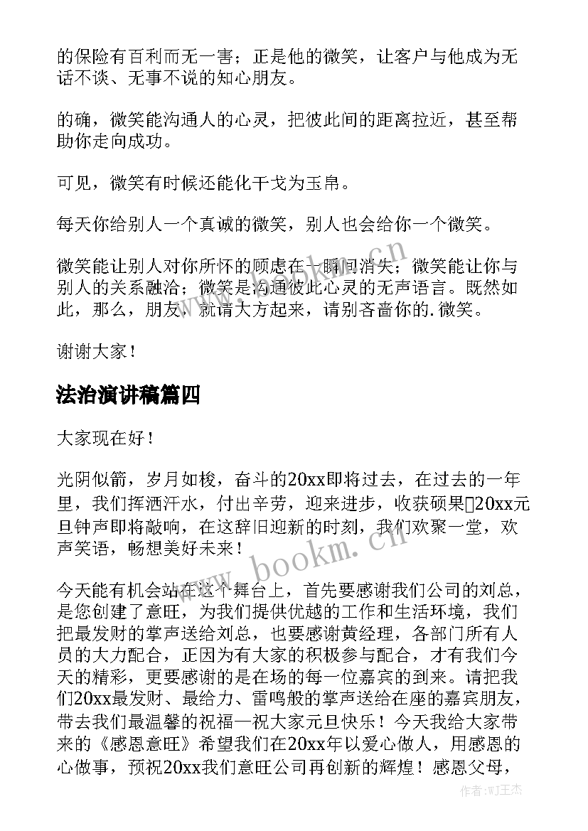 法治演讲稿(优质9篇)