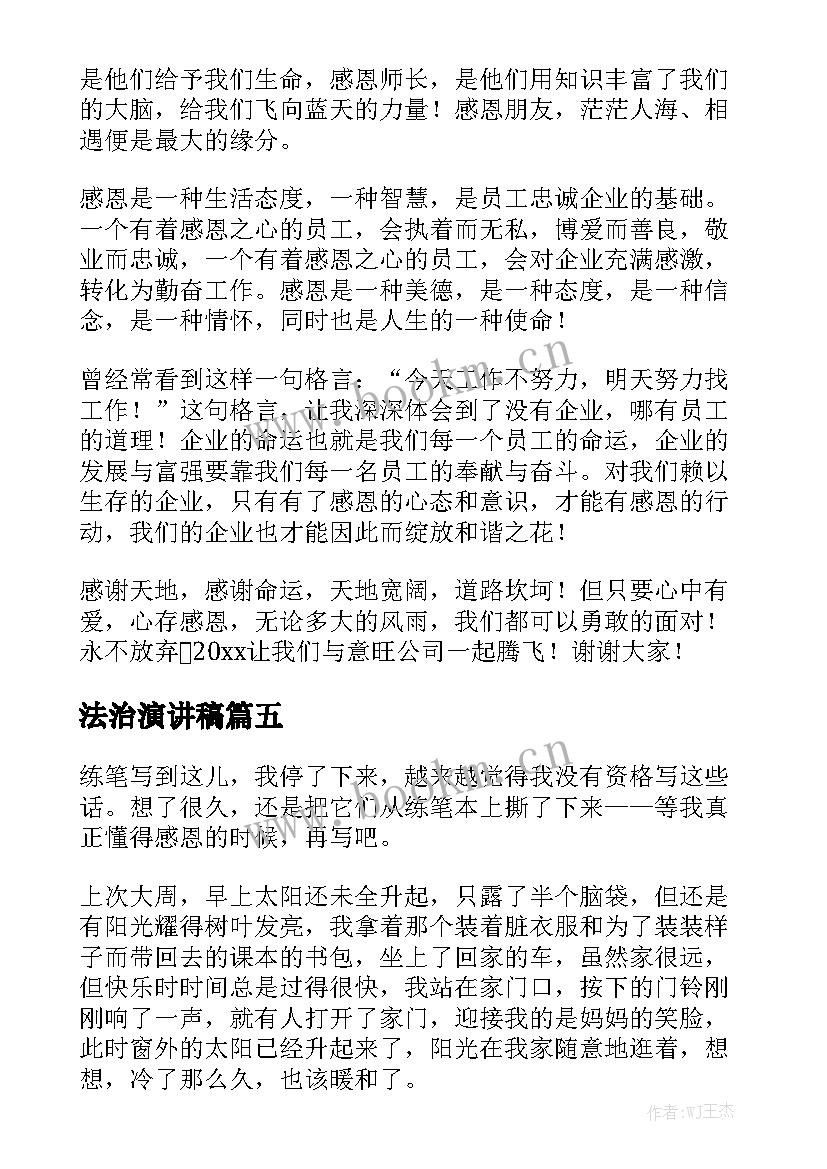 法治演讲稿(优质9篇)