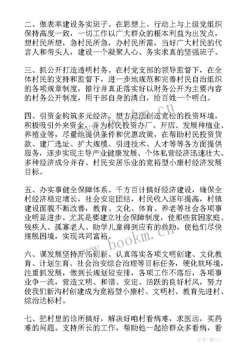 竞选总统的演讲稿(优秀7篇)