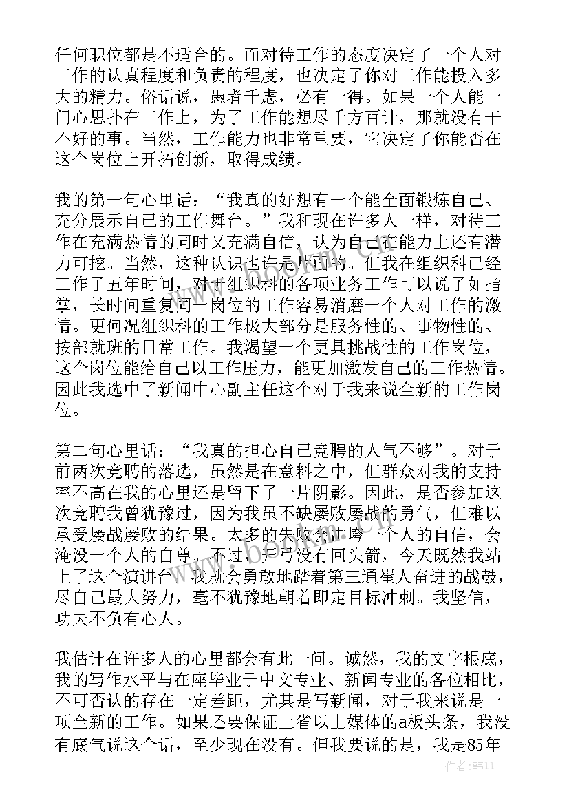 最新最近新闻演讲稿的题目(汇总5篇)