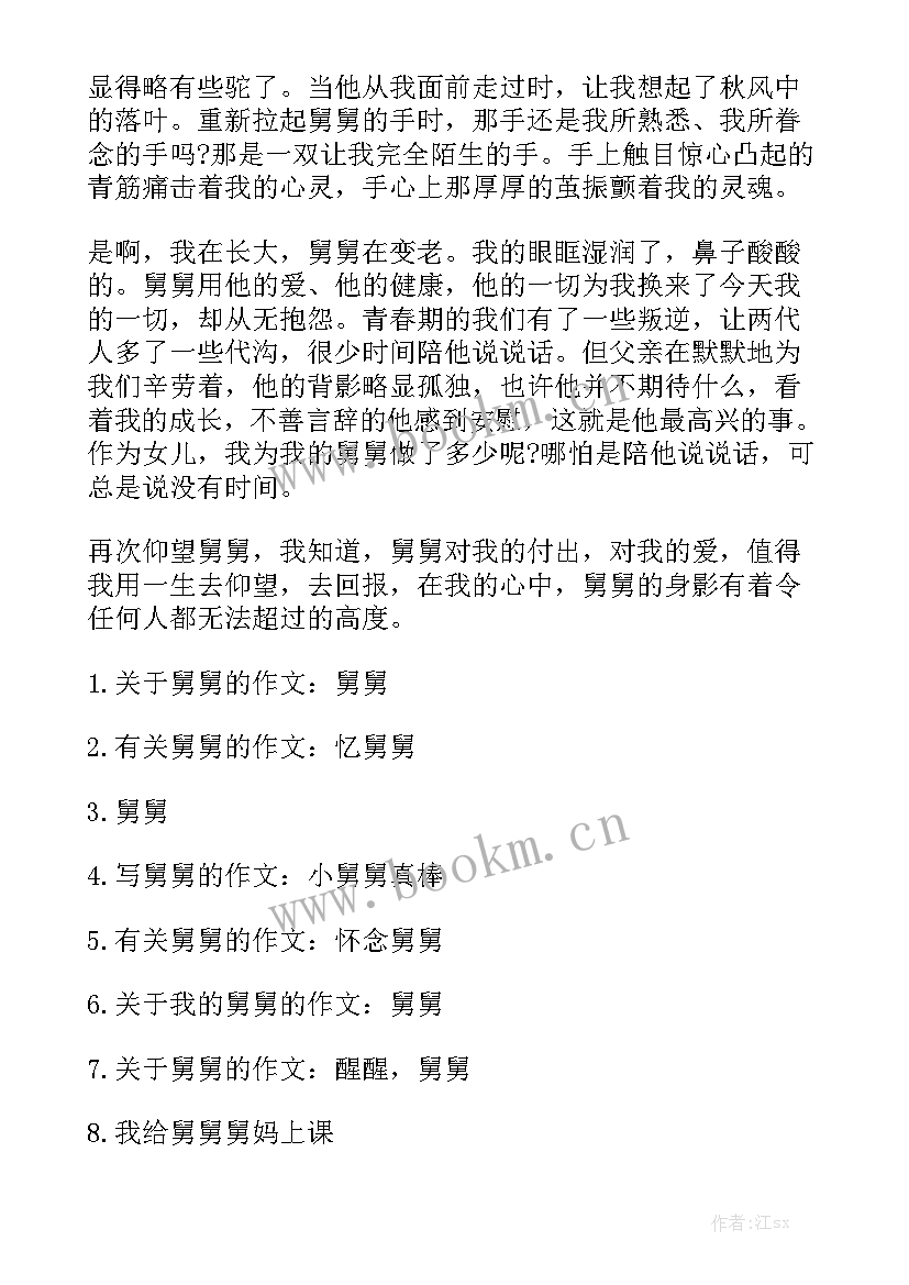 2023年外甥女在舅舅婚礼演讲稿(通用9篇)