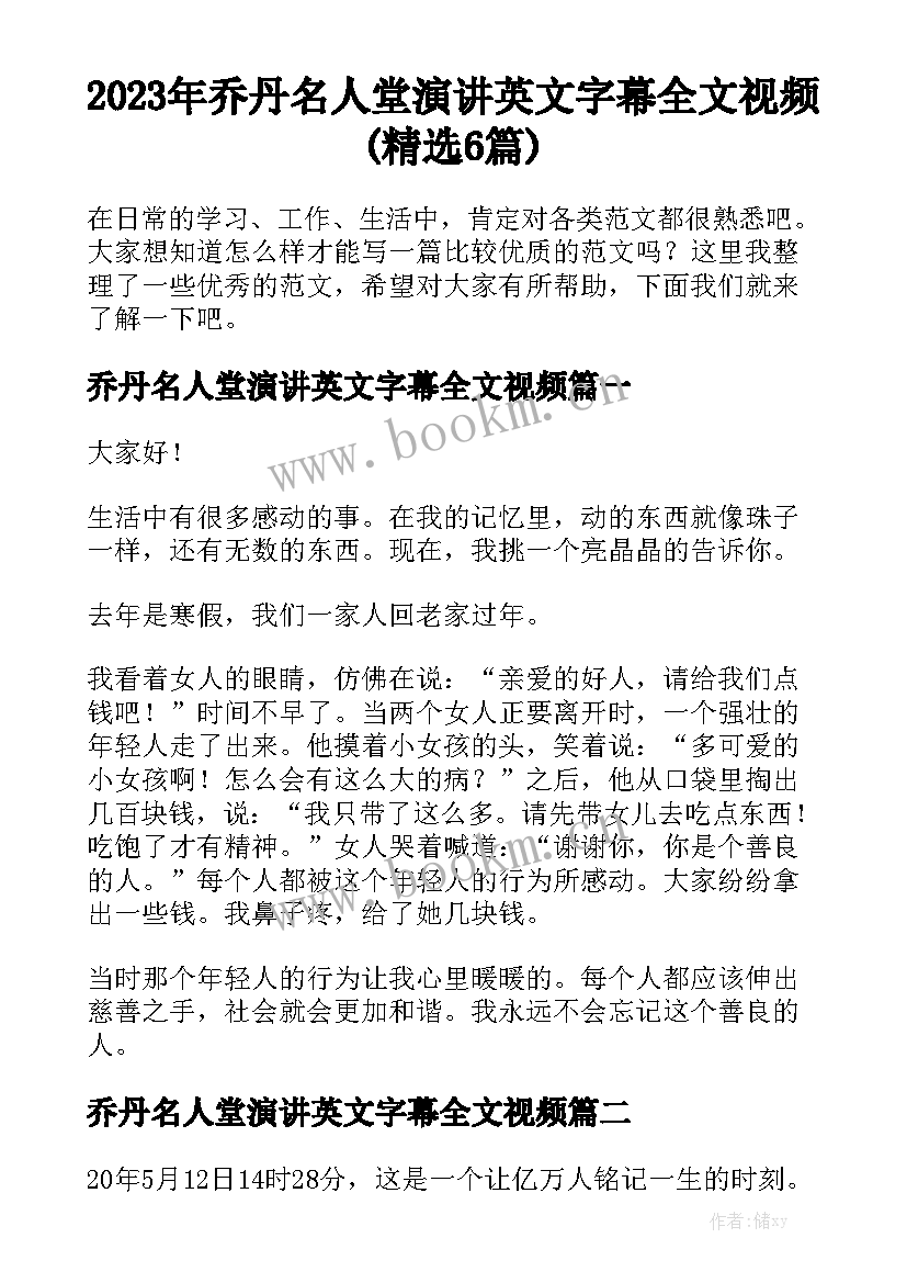 2023年乔丹名人堂演讲英文字幕全文视频(精选6篇)