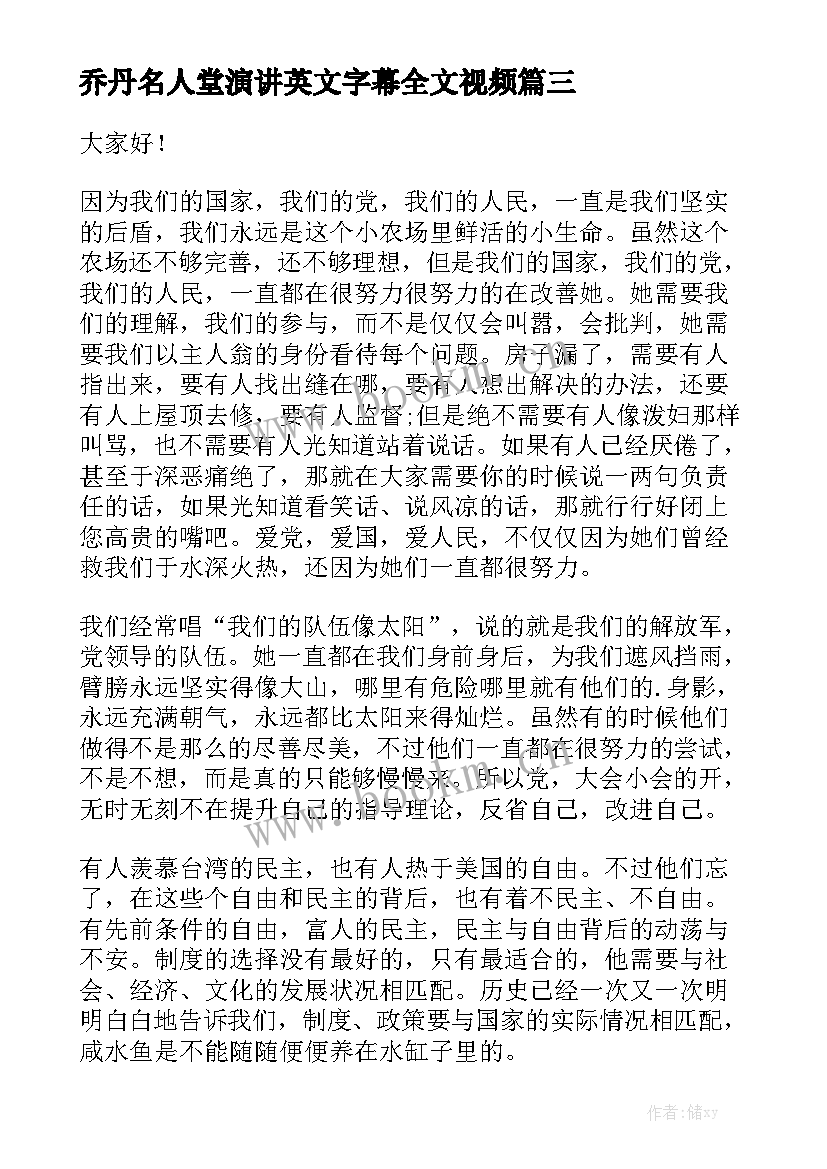 2023年乔丹名人堂演讲英文字幕全文视频(精选6篇)