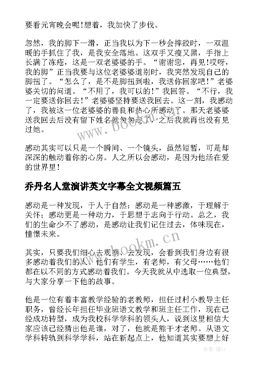 2023年乔丹名人堂演讲英文字幕全文视频(精选6篇)