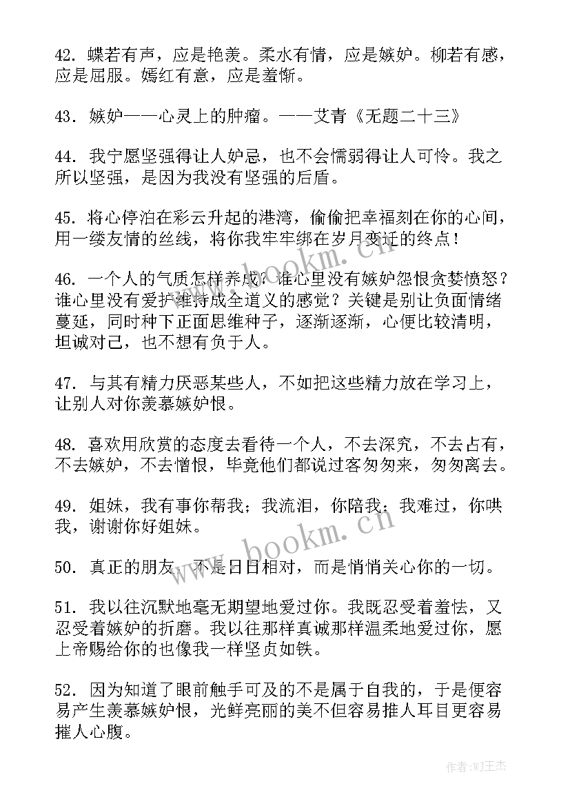 2023年羡慕嫉妒恨的演讲稿 羡慕嫉妒恨的句子句(模板5篇)