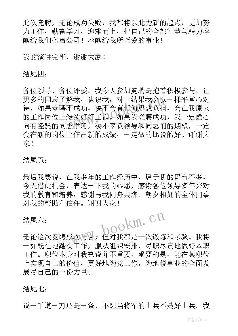 2023年演讲稿节约粮食 竞聘演讲稿古诗(优质8篇)