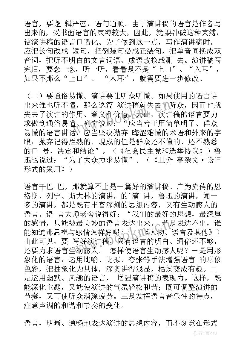 最新演讲稿的心得(实用7篇)