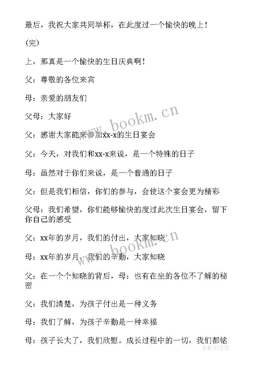 十岁生日宴演讲稿 十岁生日演讲稿(实用9篇)