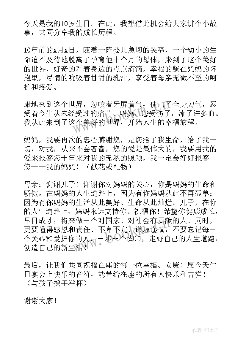 十岁生日宴演讲稿 十岁生日演讲稿(实用9篇)