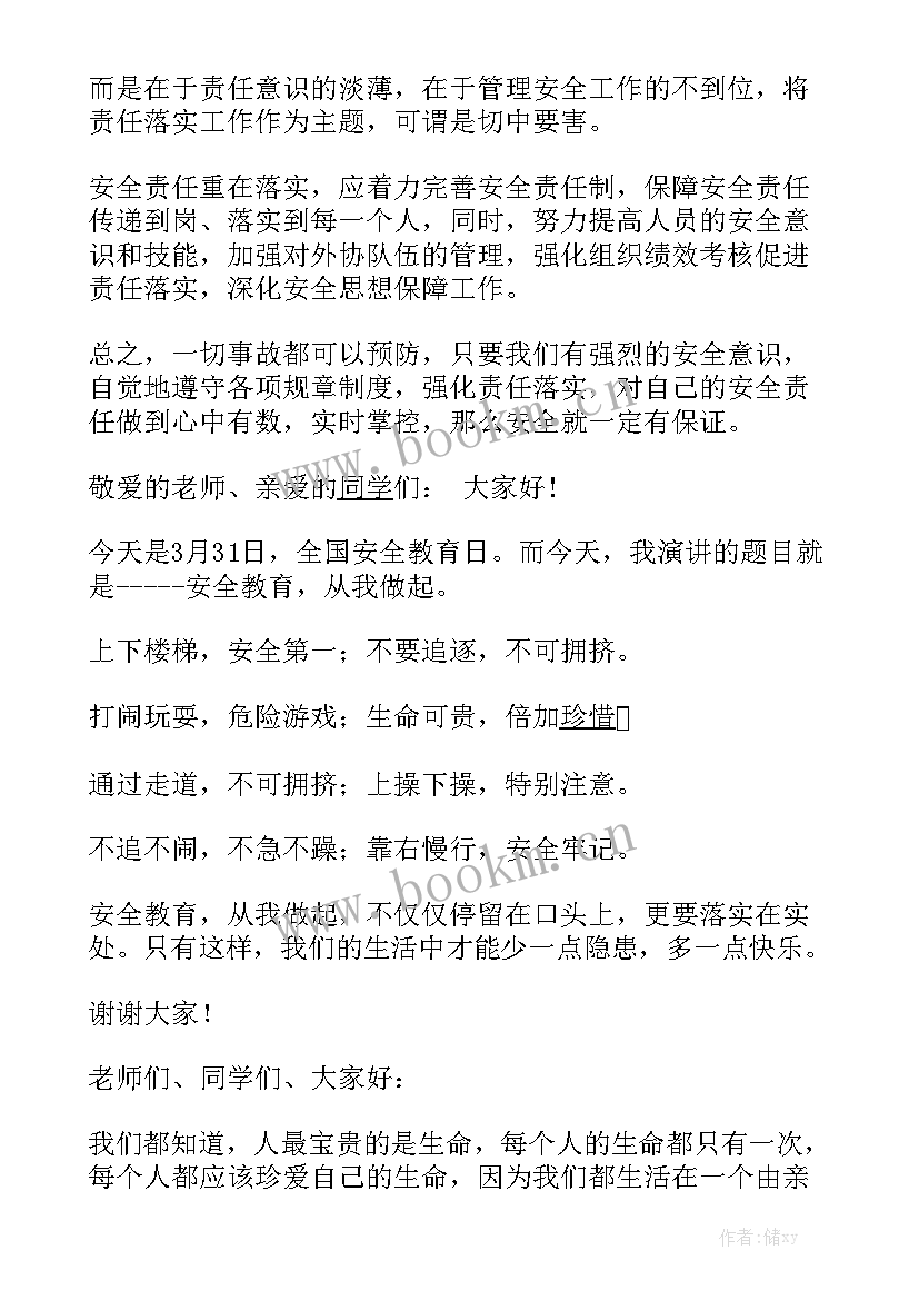 演讲稿文本评分标准表(模板9篇)