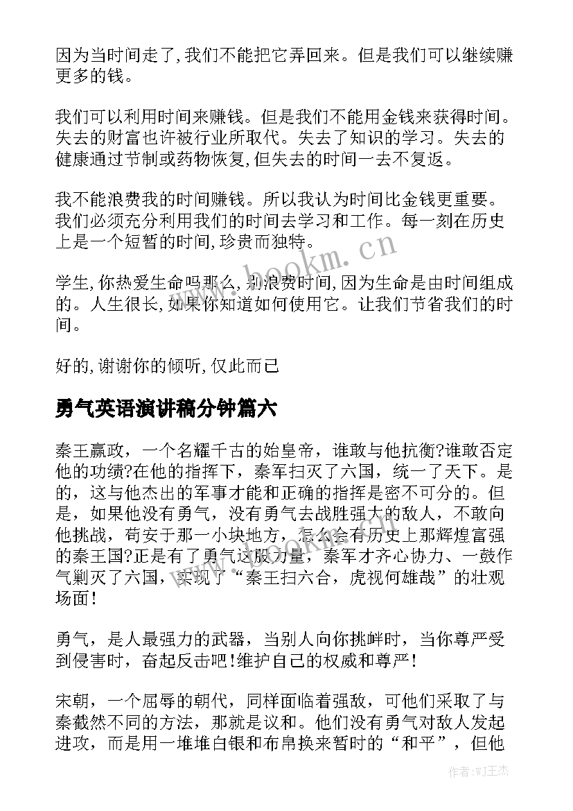 最新勇气英语演讲稿分钟 勇气的演讲稿(精选7篇)