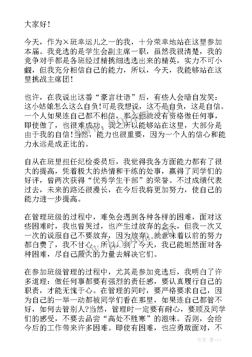 最新高中学生会演讲稿 高中学生的演讲稿(优秀9篇)