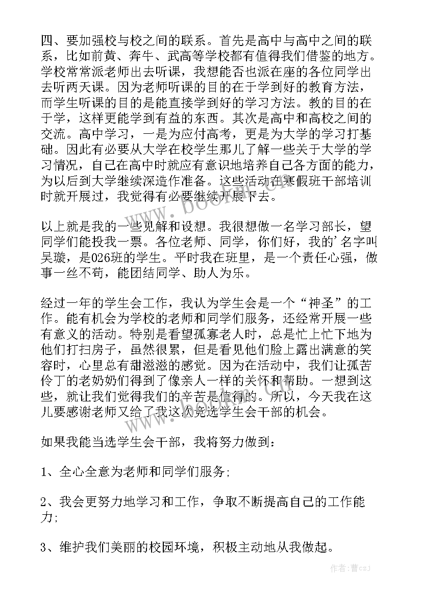 最新高中学生会演讲稿 高中学生的演讲稿(优秀9篇)