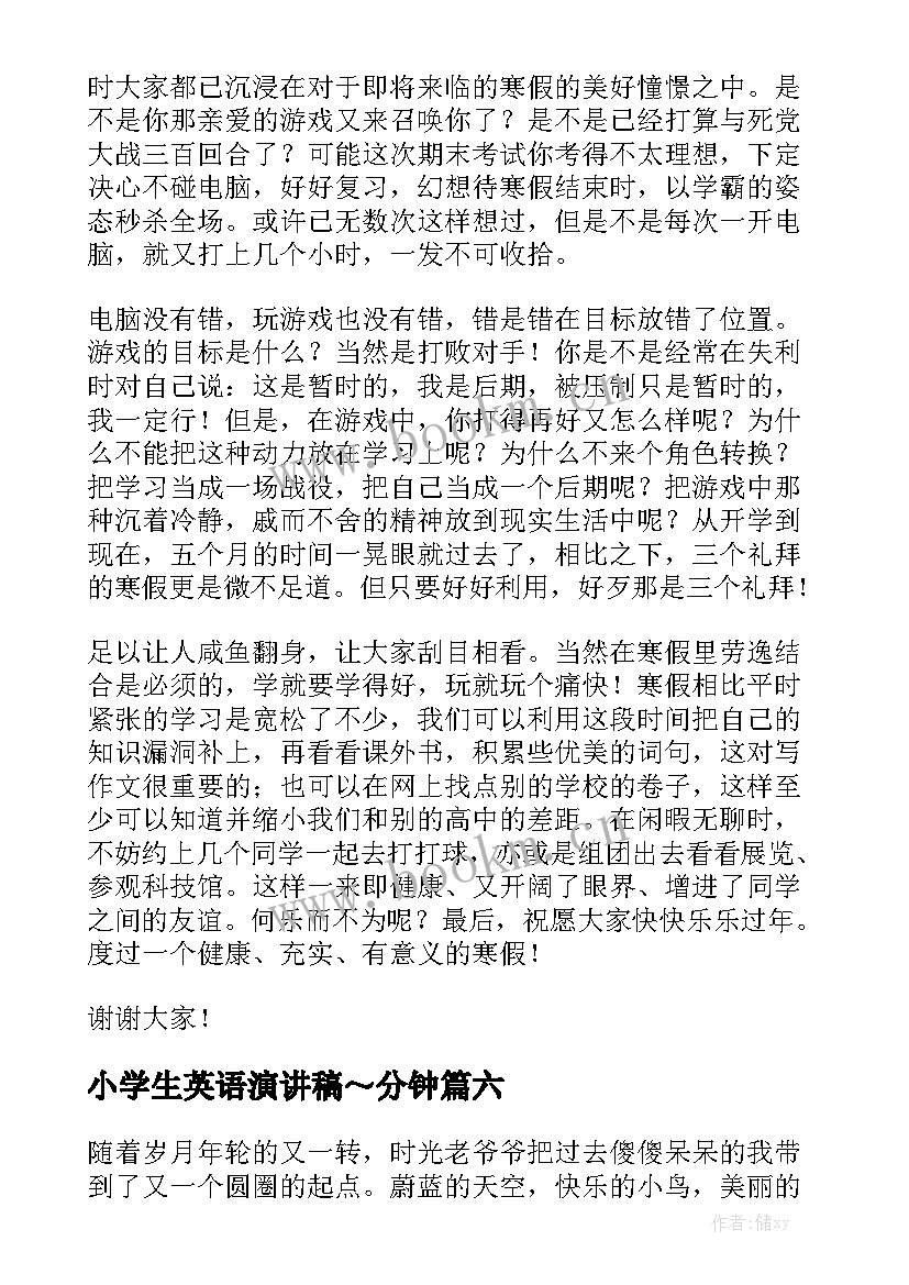 小学生英语演讲稿～分钟 小学生祖国好演讲稿小学生演讲稿(优质9篇)