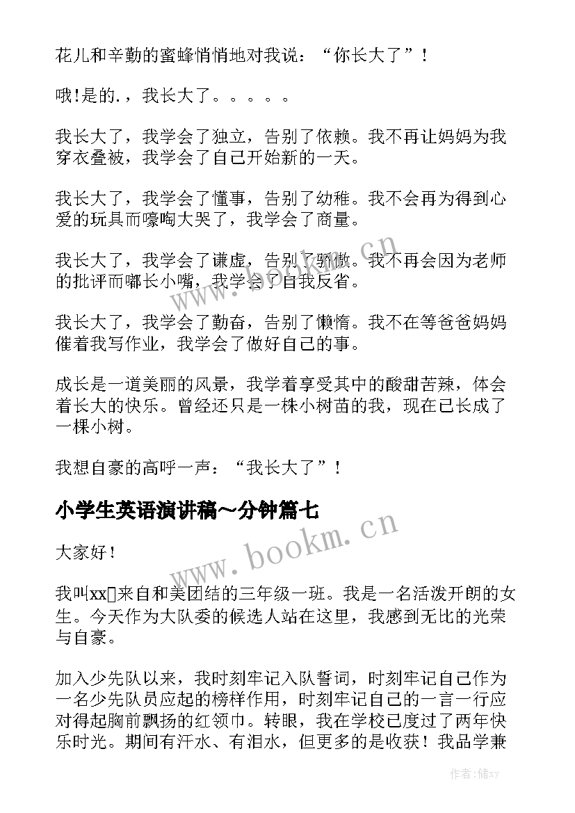 小学生英语演讲稿～分钟 小学生祖国好演讲稿小学生演讲稿(优质9篇)