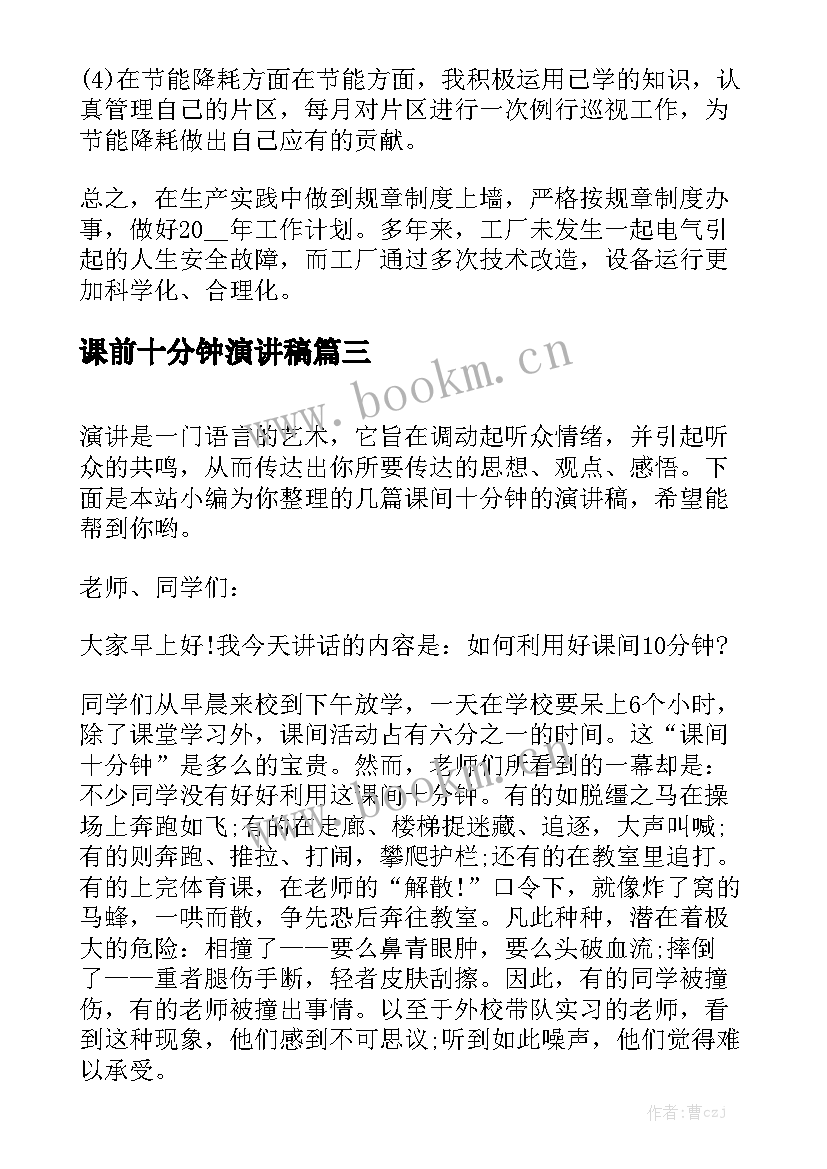 最新课前十分钟演讲稿(模板5篇)