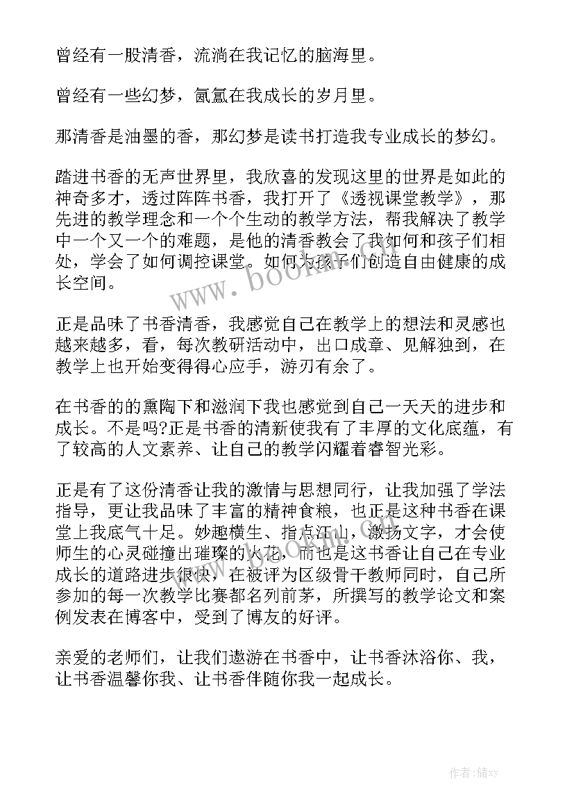 演讲稿书香伴我成长初二 书香伴我成长演讲稿(优质10篇)