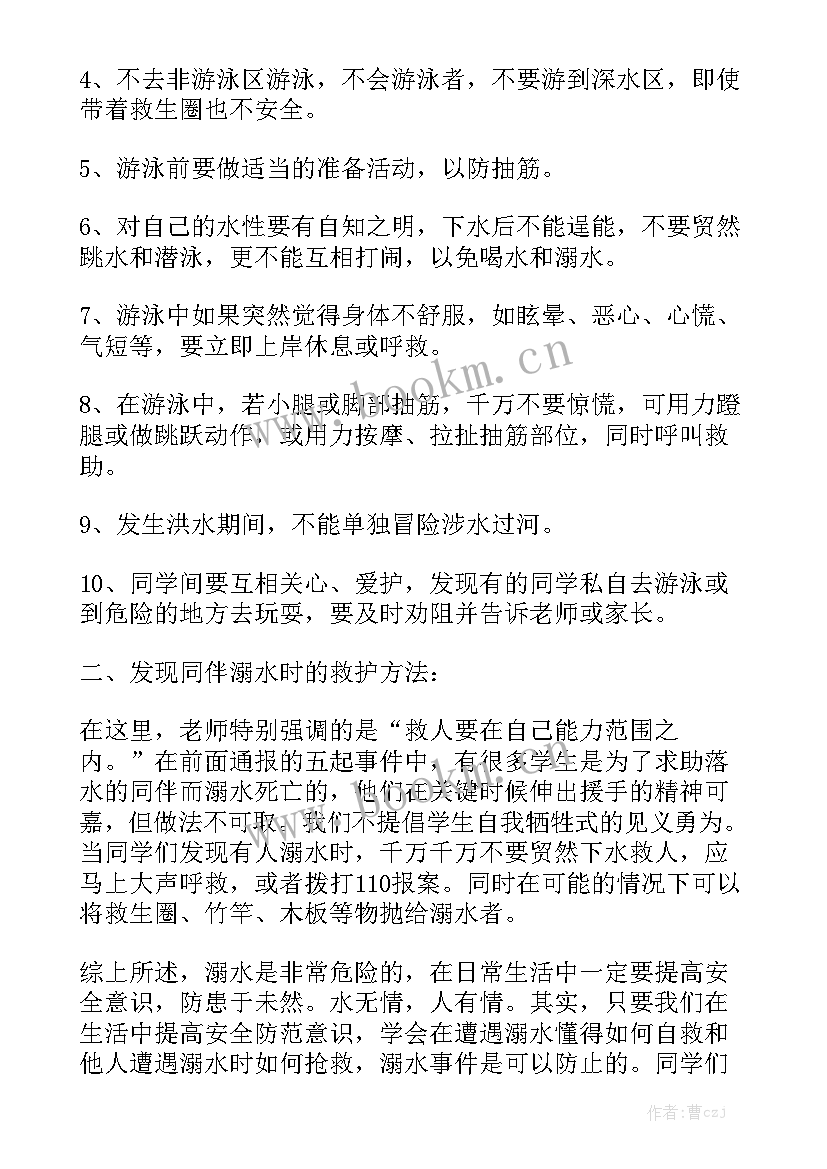 2023年演讲稿六百字预防溺水故事 预防溺水演讲稿(实用7篇)