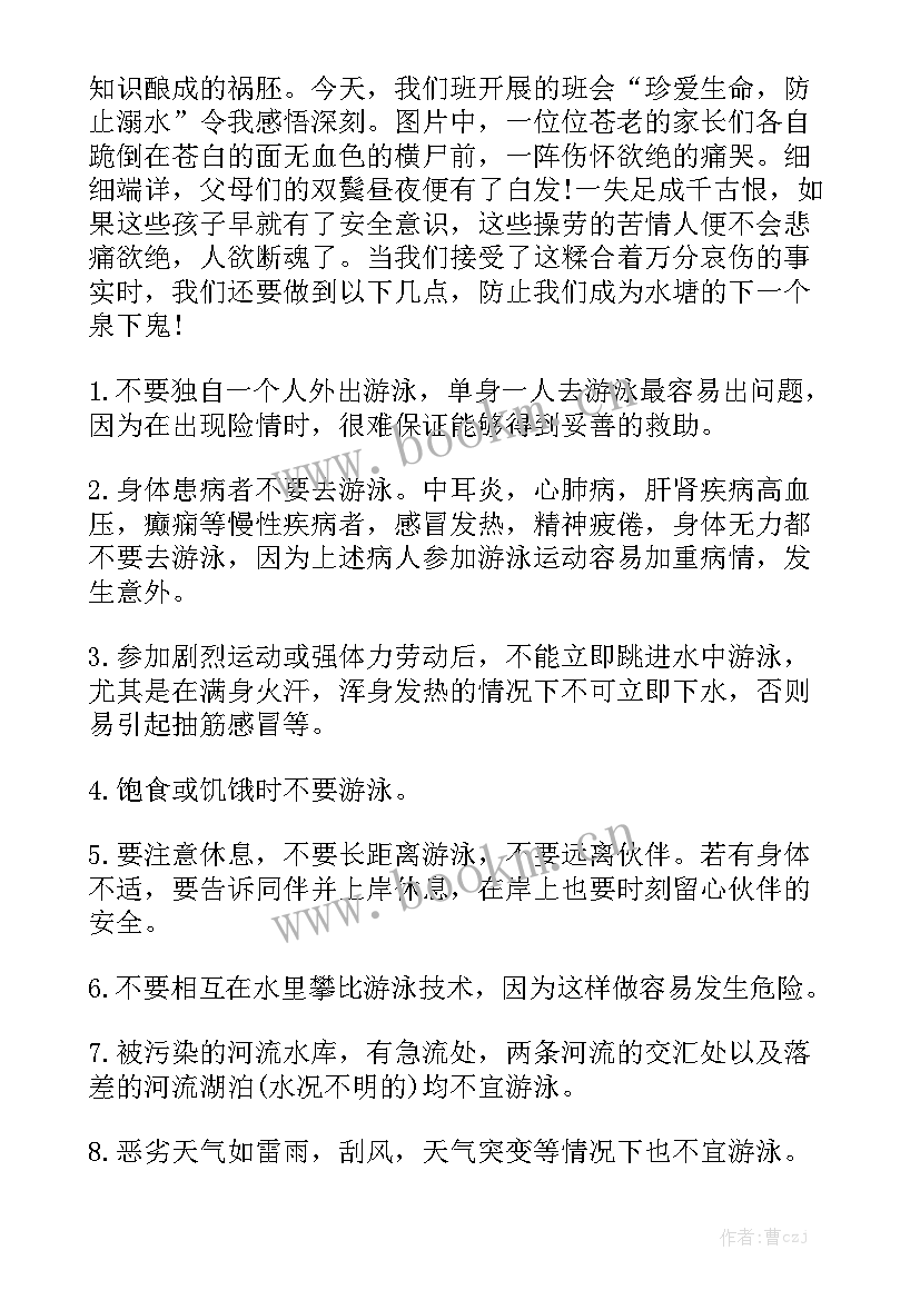 2023年演讲稿六百字预防溺水故事 预防溺水演讲稿(实用7篇)