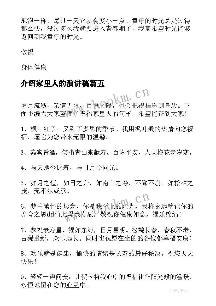 最新介绍家里人的演讲稿(通用5篇)