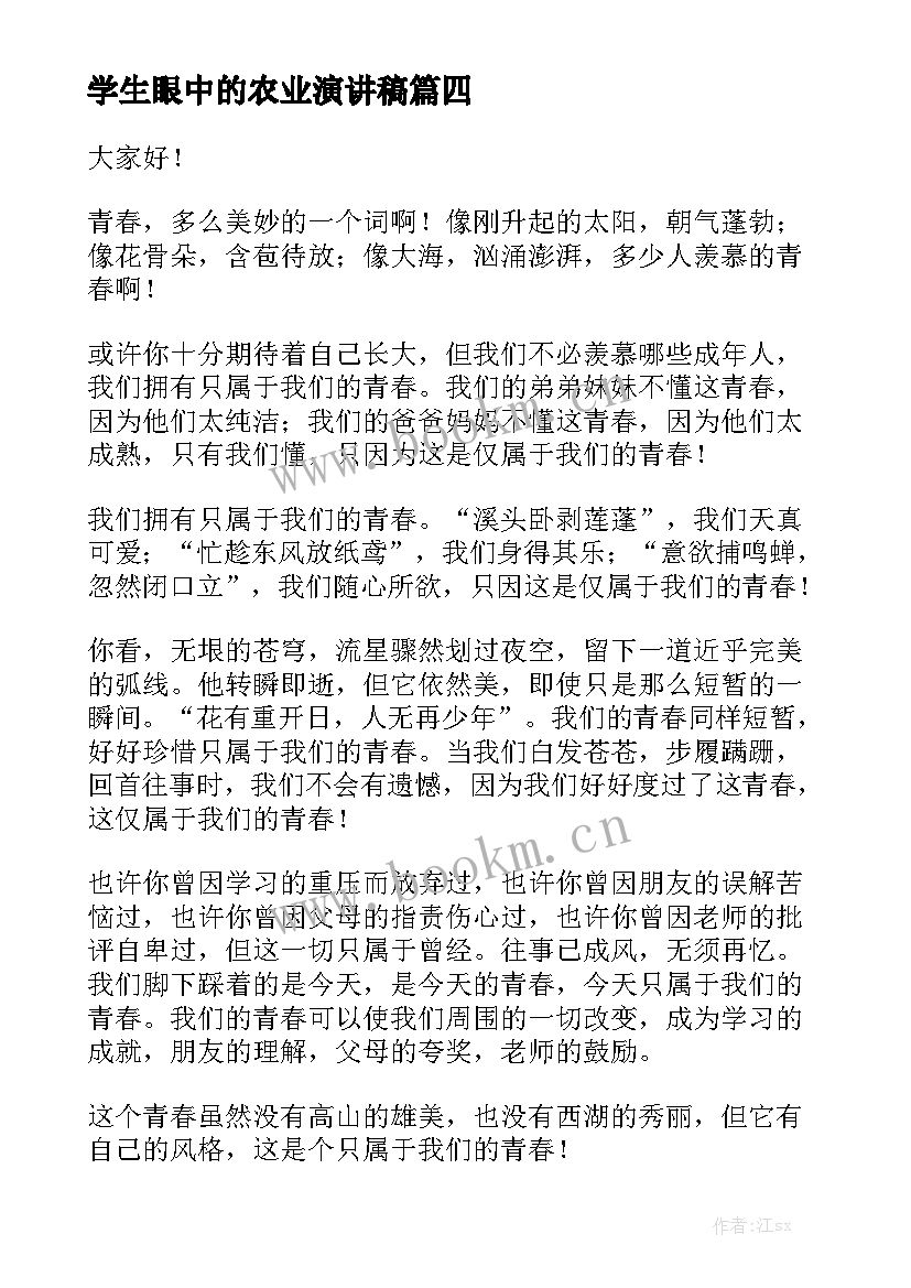 2023年学生眼中的农业演讲稿 我眼中的冬奥会演讲稿(精选5篇)