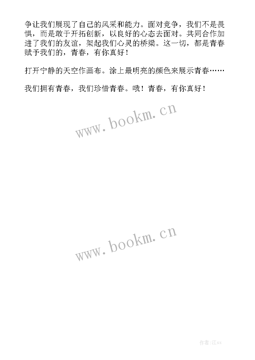 2023年学生眼中的农业演讲稿 我眼中的冬奥会演讲稿(精选5篇)